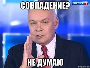 Create meme: meme Kiselev, coincidence I think not meme Kiselev, Kiselev coincidence I do not think a photo