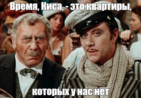 Создать мем: 12 стульев фильм 1976, двенадцать стульев, остап бендер и киса воробьянинов