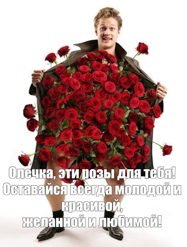 Create meme: birthday to a woman funny greetings, man with flowers, funny greetings for Natasha