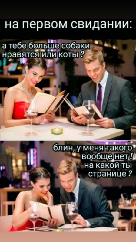 Create meme: first date, a guy and a girl in the restaurant, romantic dinner 