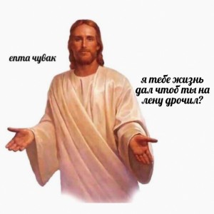 Создать мем: иисус машет рукой, мемы иисус, боженька иисус христос