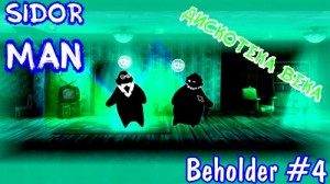 Создать мем: beholder блаженный сон, прохождение игры, игра beholder