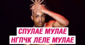 Create meme: XXXTentacion, photo spule the Moulay, chain xxxtentacion