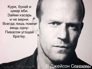 Create meme: actor Jason Statham, Jason Statham fast and furious, quotes Jason of Statham is