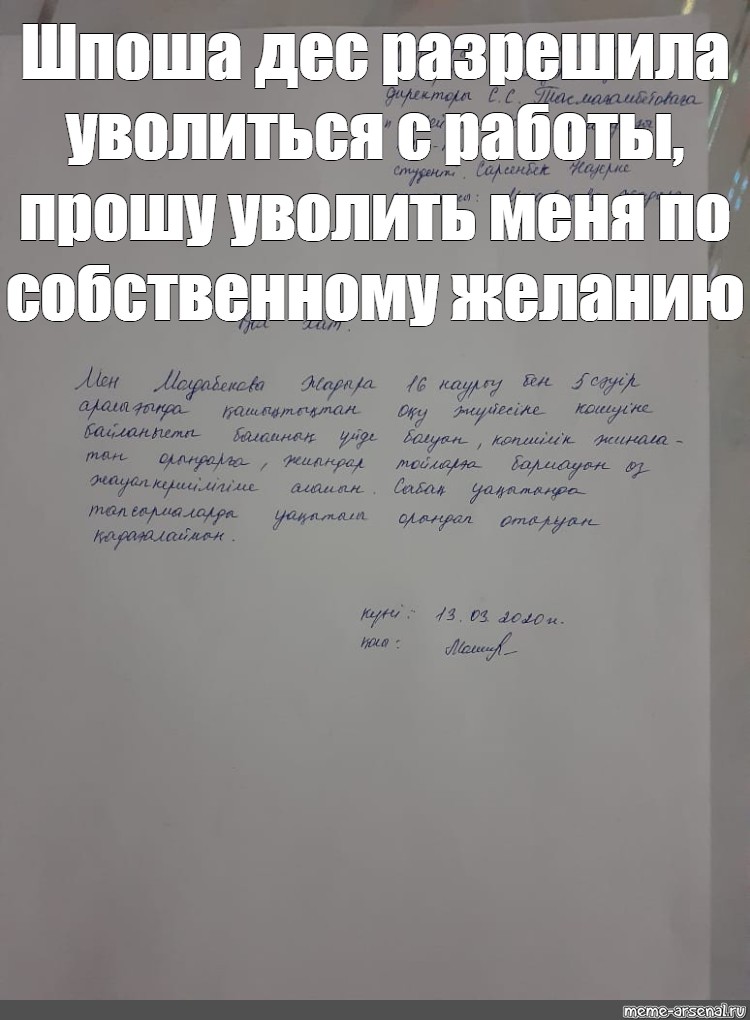 Просим не увольнять. Меня просят уволиться. Заявление на увольнение. Прошу уволить по собственному желанию парикмахер. Прошу уволить меня по собственному прикол.