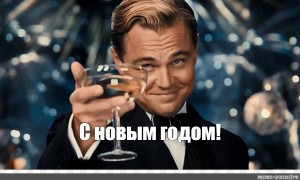 Create meme: DiCaprio Gatsby, Leonardo DiCaprio raises a glass, Leonardo DiCaprio meme with a glass of