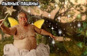 Create meme: the trick, fat fairy, fairy man