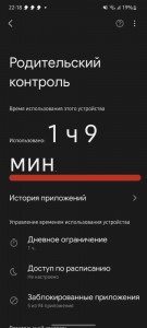 Создать мем: время использования приложений, родительский контроль плей маркет, родительский контроль