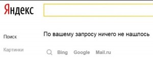 Создать мем: яндекс по вашему запросу ничего не найдено картинка, скачать картинку по вашему запросу ничего не нашлось, по вашему запросу ничего не нашлось яндекс