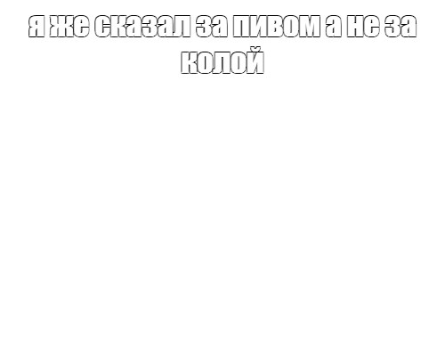 Создать мем: null