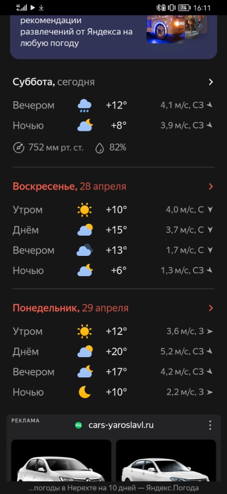 Создать мем: погода 2023, синоптик, погода сегодня