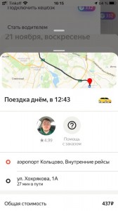 Создать мем: такси в россии, карта яндекс такси, яндекс такси иркутск
