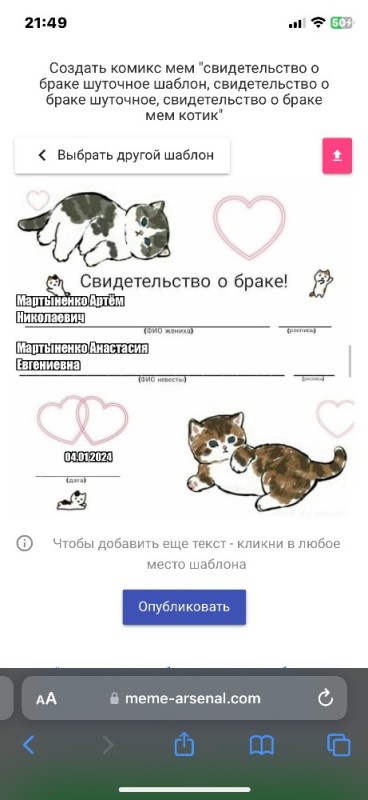 Создать мем: шаблон кошки, свидетельство о браке с котами, свидетельство о браке шуточное шаблон