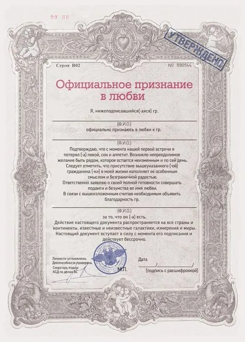 Create meme: certificate of declaration of love, declaration of love document, official declaration of love form