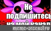 Создать мем: null