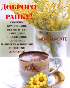 Создать мем: утренний кофе для бодрости, с добрым утром, с добрым утром красивые открытки