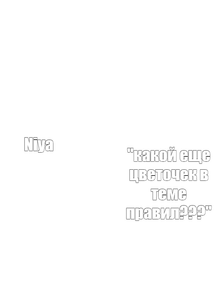 Создать мем: null