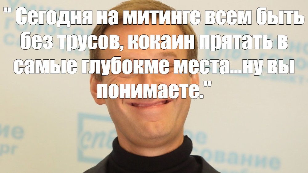 Навальный Твиттер. Зырянов и Навальный. Навальный лёха Эй Навальный лёха у.