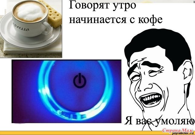 Create meme: the morning begins not with coffee , The morning starts with coffee, I beg you, they say that the morning begins with coffee