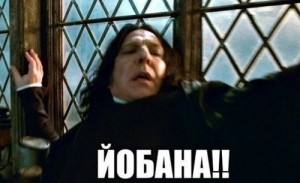 Create meme: Snape