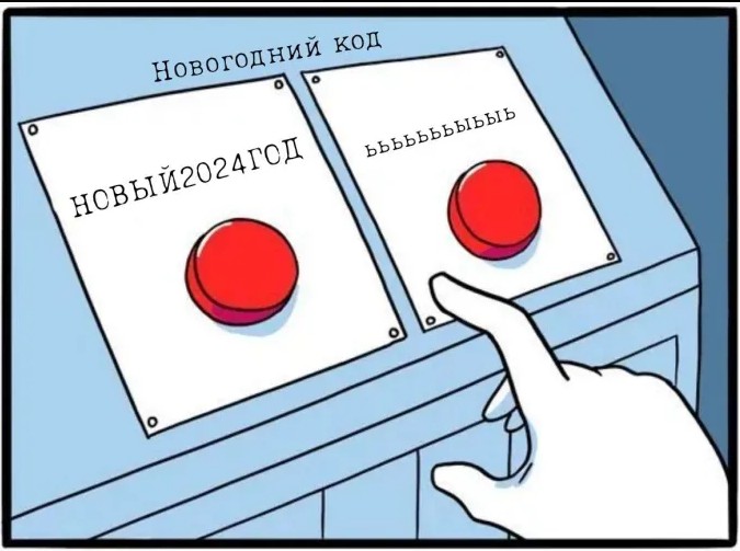 Создать мем: мем сложный выбор две кнопки, 2 кнопки мем, мем две кнопки