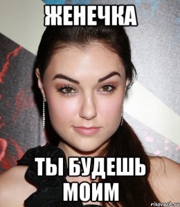 Create meme: Sasha grey in the ass meme, meme Sasha grey relationship, Sasha Grey