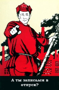 Создать мем: советский плакат а ты, плакат ты записался добровольцем, советские плакаты