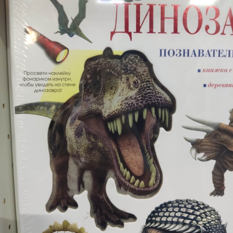 Создать мем: книга трансформер динозавры, динозавры детская энциклопедия, динозавры