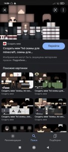 Создать мем: скины для майнкрафта, hd скины для minecraft, скины minecraft