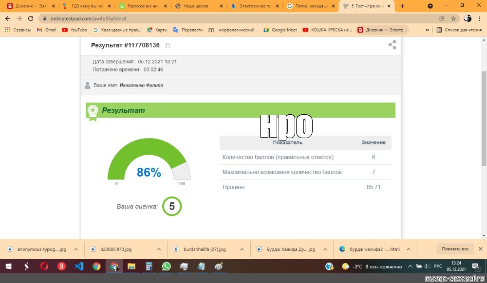 Onlinetestpad com 5 класс. Onlinetestpad результат. Onlinetestpad оценка 4.