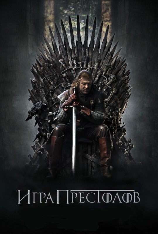 Create meme: game of thrones , game of thrones TV series, iron throne game of thrones