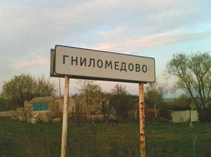 Смешная Деревня Фото