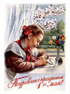 Создать мем: с праздником 1 мая открытка ссср, 1 мая советские открытки, открытки ссср 1 мая
