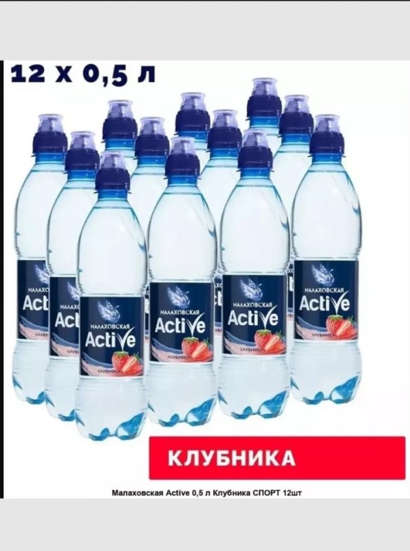 Create meme: active water, aqua active raspberry water 0.5, Malakhovskaya water active lemon 0.5l