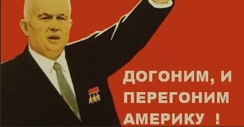 Создать мем: плакаты ссср, никита сергеевич хрущёв, хрущев плакаты