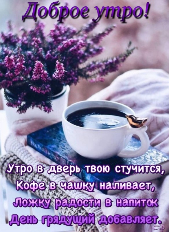 Create meme: good morning , good morning coffee, postcards good morning