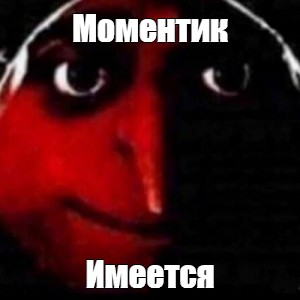 Создать мем: null