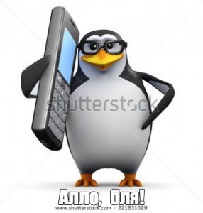 Создать мем: мем пингвин с телефоном, 3д пингвин стоковые, пингвин 3 d