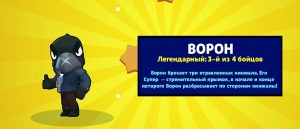 Создать мем: ворон из brawl stars картинки, бравл старс, лега в бравл старс ворон