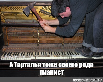 Пианино мемы играть. Мемы про пианино. Рояль Мем. Выступление фортепиано мемы. Еврейское пианино Мем.