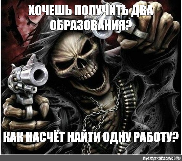 Хотел узнать насчет. Крутые скелеты Five fingers Death Punch. Skelet with Gun meme?.