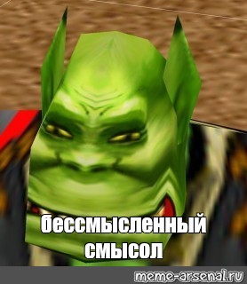 Создать мем: null