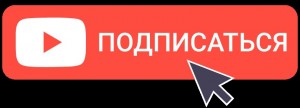 Создать мем: подписаться без фона, кнопка подписаться на прозрачном фоне, кнопка подписаться ютуб