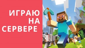 Создать мем: minecraft xbox one, обложка майнкрафт, майнкрафт постер