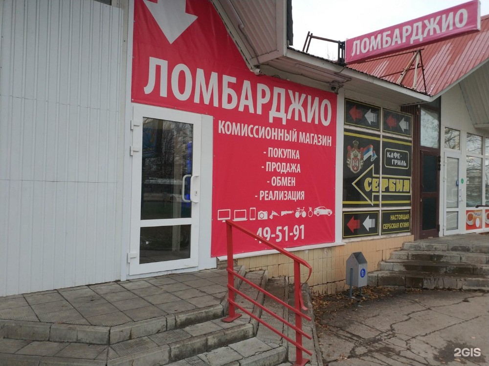 Create meme: revolutionary 56 Tolyatti, pawnshop with, pawnshop nearby