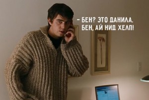 Create meme: sweater Danila Bagrov, Danila Bagrov, Ben, this is Danila Ah NID help