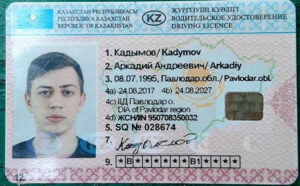 Создать мем: водительское удостоверение рк, водительские права в казахстане, водительское удостоверение