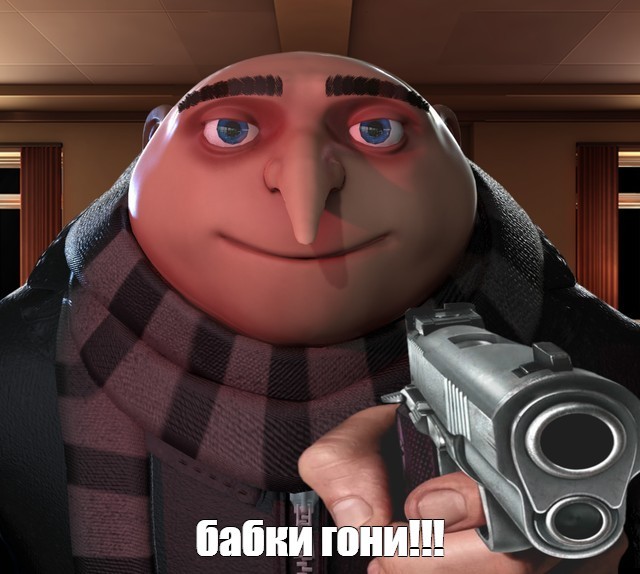 Create meme: meme GRU, meme gru with a gun, GRU from despicable