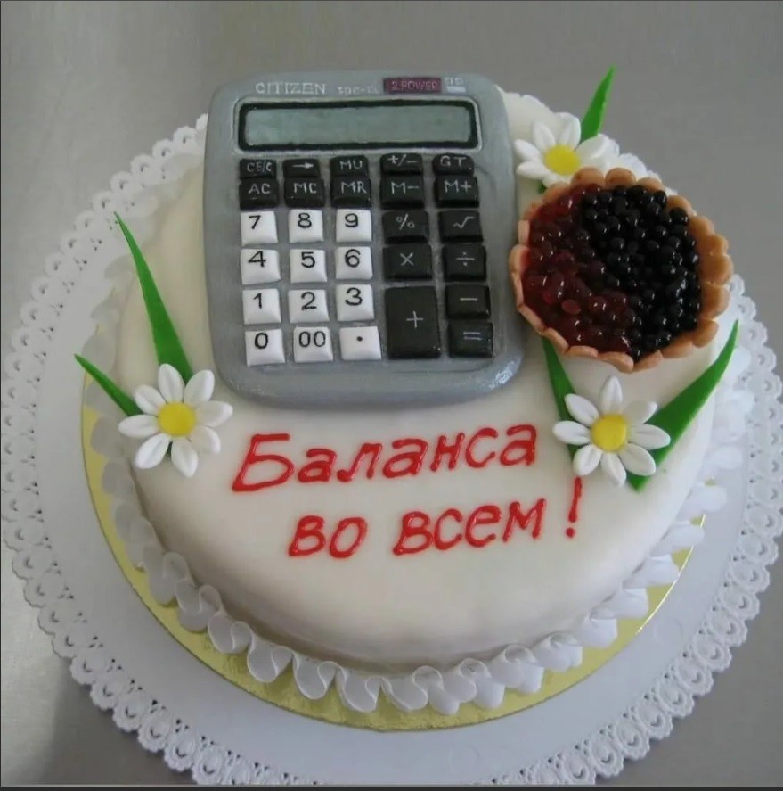 Create meme: cake for the accountant, the day of accountant , cake for accountant's day