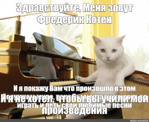 Пианино мемы играть. Кот играет на пианино. Кот пианист. Кошачье фортепиано. Кот играет на пианино Мем.